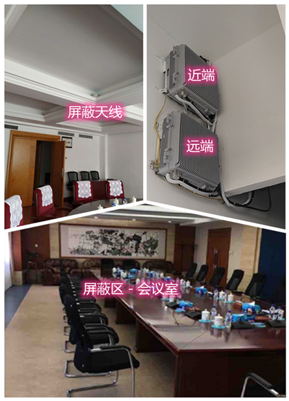  王屋镇某机关单位会议室屏蔽案例（数字信令级）